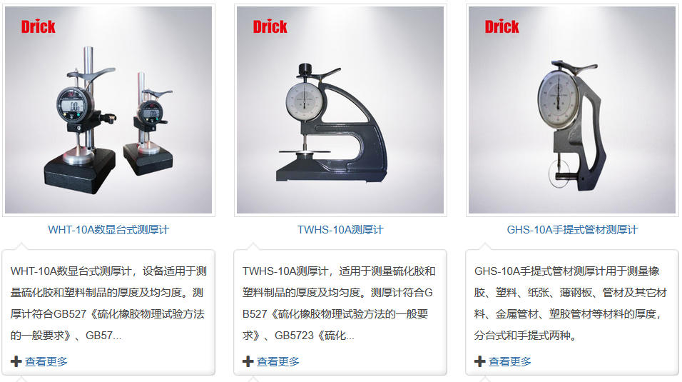測(cè)厚儀.jpg